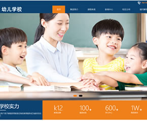 幼儿培训学校网站